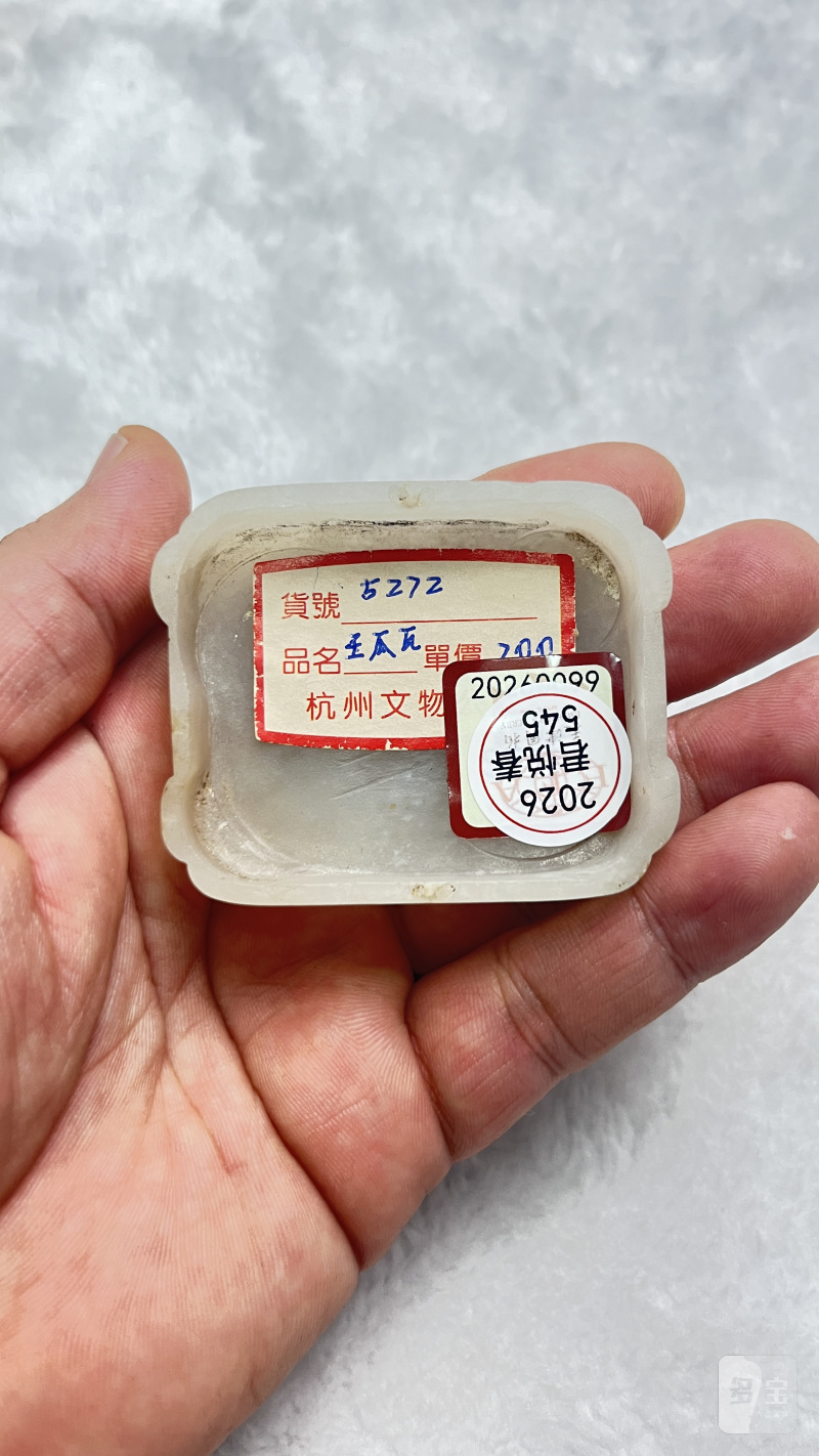和田玉浮雕多子多福纹镶件 - 图3